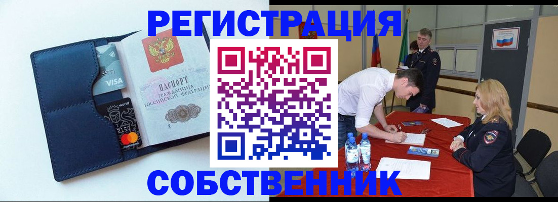 временная регистрация собственник в Нефтекамске