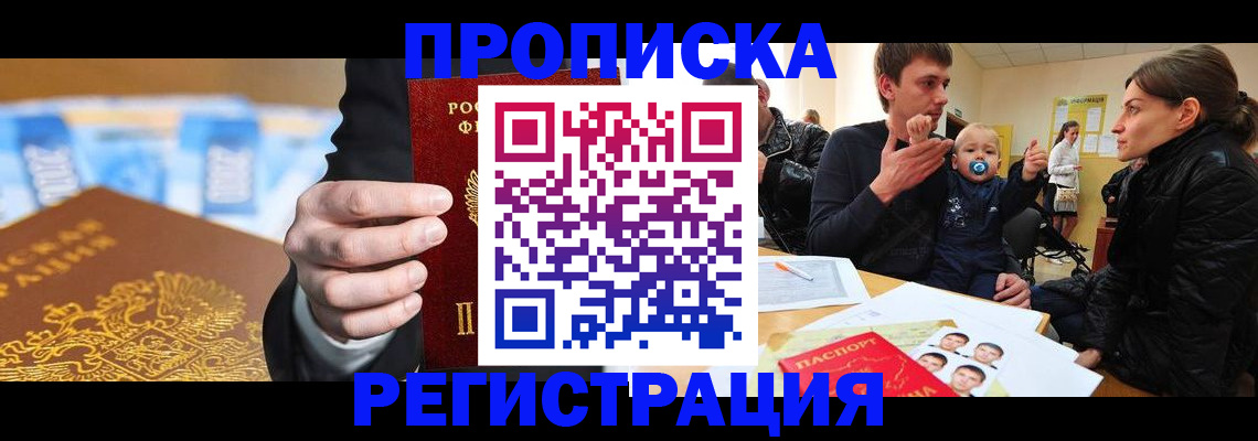 купить прописку в Нефтекамске