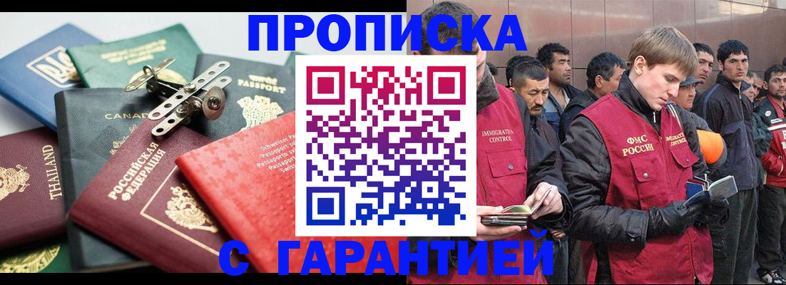 прописка для работы в Нефтекамске