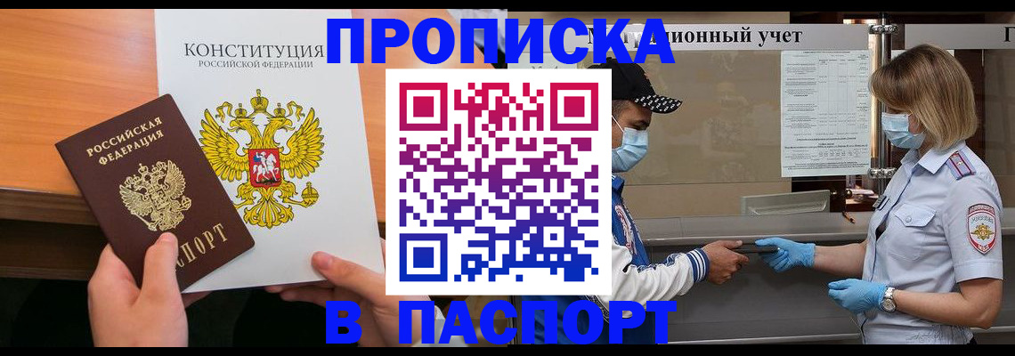 прописка законно в Нефтекамске