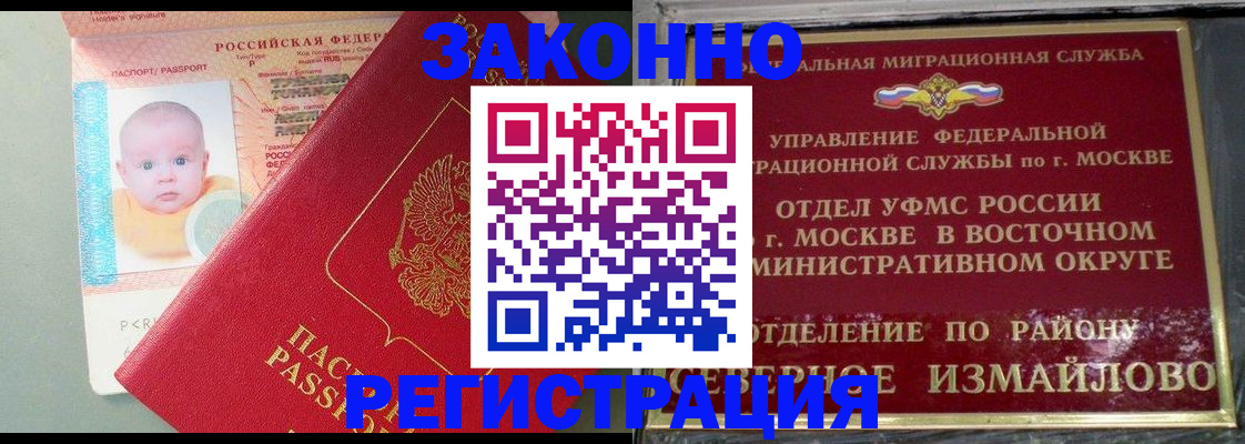 прописка регистрация в Нефтекамске